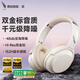 西伯利亞（XIBERIA）羽DM01頭戴式藍牙耳機主動降噪無線超長續(xù)航有線hifi音樂電競游戲耳麥2025新款適用于華為蘋果小米 云煙白|-48db降噪|雙金標(biāo)音質(zhì)