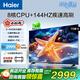 海爾（Haier）電視 2025新品小紅花H5C 144Hz高刷高色域全面屏 智能4K一級能效 超薄彩電液晶游戲平板電視機 75英寸 店長推薦一級能效 3+64G