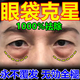 碧素堂眼袋霜去大眼袋嚴重中老年專(zhuān)用消除重度男女士眼袋祛去除神器貼膜 60片 【一盒裝】【熬夜急救】