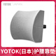 優(yōu)藤悠居YOTOK（日本）靠墊辦公室腰靠護腰久坐神器腰墊椅子座椅靠背腰托