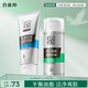 百雀羚（PECHOIN）男士煥能潔140g+乳100g補水保濕控油品質(zhì)國貨送男友
