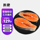 鮮馳 三文魚(yú)扒輪切超大三文魚(yú)排新鮮厚切大片整條中段原切固形物≥80% 國產(chǎn)輪切中段 2000g （約8-12）片