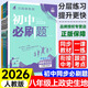 【正版當(dāng)天發(fā)】2026版初中必刷題八年級(jí)上冊(cè)語(yǔ)文數(shù)學(xué)英語(yǔ)物理政治歷史生物地理初二必刷題上下冊(cè)同步練習(xí)冊(cè)狂K重點(diǎn)人教版 【上冊(cè)小4門(mén)】政史生地 人教版 8年級(jí)