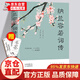 【正版新書】納蘭容若詞傳 解讀人物詩(shī)詞傳記故事書人間最美是清歡夢(mèng)里不知身是客詩(shī)詞半生煙雨半世落花