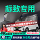 晉御滋東風(fēng)標(biāo)致行車記錄儀高清原廠408/4008/5008/508/2008/307/407/206 高清【單鏡頭】1080P+64G 免走線安裝隱藏式前后雙錄專車專用