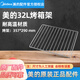 美的原廠(chǎng)配件電烤箱配件烤盤(pán)燒烤網(wǎng)架接油盤(pán)烘焙專(zhuān)用 【美的】357*290mm  32L  烤架