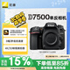 尼康（Nikon）D7500 【采銷力薦】單反相機(jī) 單機(jī)身（約2,088萬有效像素 51點(diǎn)自動(dòng)對(duì)焦系統(tǒng)）