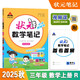 2025秋狀元筆記 小學(xué)數(shù)學(xué)三年級(jí)上冊(cè) RJ人教版3年級(jí)課堂筆記知識(shí)點(diǎn)講解視頻課教材解讀隨堂學(xué)霸筆記