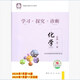 【銷量過萬】【官方直營-京東同城配送】可選高一學(xué)期2026學(xué)習(xí)探究診斷必修第一冊(cè)第二冊(cè)第三冊(cè)語文數(shù)學(xué)英語物理化學(xué)思想政治歷史地理生物第16版 學(xué)探診 北京西城區(qū) 化學(xué)必修第一冊(cè)第16版