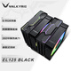 瓦爾基里（VALKYRIE）EL125 BLACK VK CPU風(fēng)冷散熱器  雙塔 逆重力6熱管純銅底 支持LGA1700 AM5 ARGB光效 
