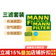 曼牌（MANNFILTER）濾芯保養(yǎng)套裝/適配大眾汽車濾清器 （三件套：活性炭空調(diào)濾芯+空氣濾芯+機(jī)濾） 探歌 高爾夫7 嘉旅（1.2T 1.4T)