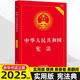 2025適用 中華人民共和國 憲法 民法典 刑法 實(shí)用版 法條法律法規(guī) 新憲法典小冊子 法律出版社 普法書籍 中國法制出版社 2025適用 憲法 實(shí)用版