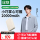 綠聯(lián)【3C認(rèn)證可上飛機(jī)】充電寶20000毫安22.5W快充 大容量迷你小巧便攜移動(dòng)電源適用蘋(píng)果16Pro小米華為