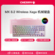 CHERRY櫻桃鍵盤 MX8.2 XAGA曜石定制鍵盤 機(jī)械鍵盤無線 三模鍵盤 客制化電競鍵盤辦公游戲 高端旗艦鍵盤 粉色朝霞 銀軸（MX2A軸)