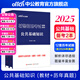 中公教育輔警考試教材2025真題試卷用書公共基礎(chǔ)知識(shí)職業(yè)能力測(cè)驗(yàn)公基職測(cè) 輔警公安文職協(xié)警協(xié)上海江蘇山東北京浙江河南廣東天津湖北吉林山西安徽合肥安慶蕪湖安徽宿州廣東深圳輔警考試教材招聘綜合知識(shí) 【公共