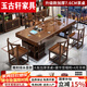 玉古軒2025新款實木大板茶桌一整套辦公室桌椅組合茶臺茶桌加厚泡茶幾 加厚款雕刻茶桌豪華椅4月牙椅 1.8米花開富貴茶桌
