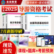 未來(lái)教育2025全國(guó)導(dǎo)游證考試指導(dǎo)教材歷年真題試卷導(dǎo)游人員資格考試統(tǒng)考 全國(guó)導(dǎo)游基礎(chǔ)知識(shí)導(dǎo)游業(yè)務(wù)政策法規(guī)模擬試卷題庫(kù)導(dǎo)游資格證考試書 指導(dǎo)教材+面試（共6冊(cè)）