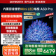 創(chuàng)維電視85吋85A5D Pro 內(nèi)置回音壁Mini LED 高刷4K高清85英寸電視第一名 deepseek 國(guó)家補(bǔ)貼 以舊換新 85英寸 內(nèi)置回音壁Mini LED