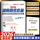 2026高三復(fù)習(xí)資料2025四大名校師大附中長郡月考試卷真題匯編湖南高考必備高考真題語文數(shù)學(xué)英語物理化學(xué)生物政治歷史地理湖南長沙 湖南高考必備 語文【2026】