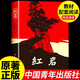 紅巖書正版原著 八年級上冊閱讀名著 初中生課外書必讀正版文學(xué)教育書籍六七年級下冊人民中國青年出版社紅巖和紅星照耀中國紅顏 【配套人教版】紅巖