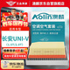 澳麟（AOLIN）汽車空調(diào)濾芯+空氣濾芯濾清器22-24款/長安UNI-V(1.5T/2.0T)純油