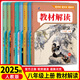 2025版教材解讀八年級上冊全套8本語文數(shù)學英語物理生物地理政治歷史同步教材課本初二8年級上冊教材教輔書 【默認人教版可更版本】全套8本