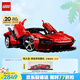 樂高（LEGO）積木拼裝機(jī)械組系列42143 法拉利SP3跑車男孩玩具生日禮物