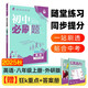 2026初中必刷題 英語八年級上冊 外研版 初二教材同步練習(xí)題教輔書 理想樹圖書