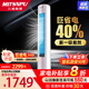 三凌森普MITSNPU大3匹空調圓柱立式柜機新一級能效變頻冷暖智能語(yǔ)音空調大2P小客廳家用省電節能落地式依舊換新 大2匹 一級能效 10年保修+變頻冷暖 上門(mén)安裝