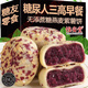 胖東來(lái)線上超市老年人零食易消化松軟養(yǎng)胃無(wú)糖 無(wú)蔗糖燕麥紫薯餅 【糖尿人三高就吃它】無(wú)蔗糖燕麥紫薯餅 100%人推薦【4箱】燕麥紫薯餅