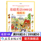 基礎(chǔ)英語(yǔ)1000詞貼紙書(shū) Usborne兒童單詞書(shū) 3-6歲 少兒零基礎(chǔ)入門(mén)語(yǔ)言學(xué)習(xí)啟蒙教育 后浪童書(shū)