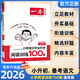 2026新版一本小學(xué)閱讀訓(xùn)練100篇 小升初 語文閱讀理解專項(xiàng)練習(xí) 語文閱讀訓(xùn)練100篇/2026版