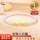 中國(guó)黃金（CHINA GOLD）小方糖黃金手鏈女款足金轉(zhuǎn)運(yùn)珠珍珠手串飾品情人節(jié)生日禮物送女友 【今/次日達(dá)】小方糖珍珠手串