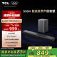 TCL回音壁音響S55H 杜比全景聲DTS Virtual:X 220W大功率獨立重低音家庭影院藍牙智能音箱+低音炮套裝