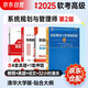 備考2025 信息系統(tǒng)規(guī)劃與管理師考試高級(jí)教程第二版+32小時(shí)通關(guān)(第2版)+真題精析+軟考論文高分特訓(xùn)與范文(第2版) 4本套 清華大學(xué)出版社 中國(guó)水利水電出版社