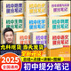 【25正版-京東物流】初中提分筆記2025 快速提分 突破重點(diǎn)難點(diǎn) 緊跟命題方向 數(shù)學(xué) 語(yǔ)文 英語(yǔ)詞匯 語(yǔ)法 物理 生物 化學(xué) 全國(guó)通用 果麥圖書 教材全解 教輔 語(yǔ)文書 真題圈 【2025新版一套買