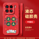 富樸麻將贏(yíng)三家手機殼適用小米15/17Pro硅膠14pro紅米k80新年k70note1 840110-液態(tài)貓眼【DZ】-中國紅 小米17ProMax