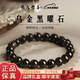 楊氏六喜天然烏金黑曜石手串男女款黑曜巖護身符轉(zhuǎn)運珠手鏈七夕情人節(jié)禮物 【收藏級】10mm黑曜石-五行補水