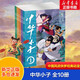 中華小子 全10冊 中華文化武術(shù)魅力武俠夢(mèng)經(jīng)典國漫高清中國動(dòng)畫(huà)中國風(fēng) 花小蘭唐小龍陳小虎冒險故事 中華武術(shù)傳統文化 6-12歲小學(xué)生經(jīng)典漫畫(huà) 新華正版