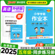 外研一起點25秋小學學霸作業(yè)本英語五年級上下冊WY同步練習冊5年級同步訓練輔導教材書附贈達標測試卷同步教材課時練習專項拓展天天練暑假銜接預習pass綠卡圖書 25秋英語·外研一起點-上冊