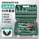 綠林（GREENER）95件汽修工具家用套裝套筒扳手棘輪扳手小飛套裝摩托車(chē)修車(chē)工具箱