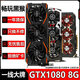 七彩虹華碩影馳微星等品牌隨機GTX960/1660/2070/3080 10G臺式機電腦二手游戲顯卡 GTX1080-8G