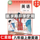 2025新改版 仁愛(ài)版初中8八年級上冊英語(yǔ)書(shū)課本教材教科書(shū) 科學(xué)普及出版社 初二上學(xué)期英語(yǔ)課本 八年級上冊英語(yǔ)科普版 【新版】仁愛(ài)版八上英語(yǔ)