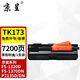 京呈TK-173粉盒適用京瓷TK173粉盒FS1370DN墨粉盒FS-1320d碳粉P2135dn P2135d復印機墨盒173墨粉