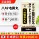 日本直郵 Kracie漢方八味地黃丸腎氣丸填精疲乏陽(yáng)痿早泄腰膝酸軟精力不振尿頻尿急尿不盡 八味地黃丸A  180粒