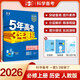曲一線 高一上高中歷史必修中外歷史綱要（上）人教版 新教材 2026高中同步5年高考3年模擬五三