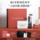 紀(jì)梵希（Givenchy）【限定禮盒】G細(xì)管P227口紅+水漾清爽面霜化妝品七夕情人節(jié)禮物女