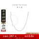 周大福 滿天星 白金/PT950鉑金項鏈/素鏈 40cm PT162410七夕禮物