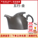彼物五行紫砂壺 中式紫砂泡茶壺國風(fēng)送禮家用功夫茶具單壺禮盒裝 金單壺 190ml