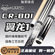 庫洛克臺球桿CRB01翼龍1大頭張堃鵬同款黑八九球?qū)Ｓ寐殬I(yè)桌球桿追分分體 【現(xiàn)貨|順豐】翼龍01+桿筒套裝